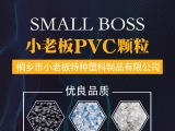 PVC顆粒 改性 透明 注塑顆粒 注塑件 顏色可根據要求生產